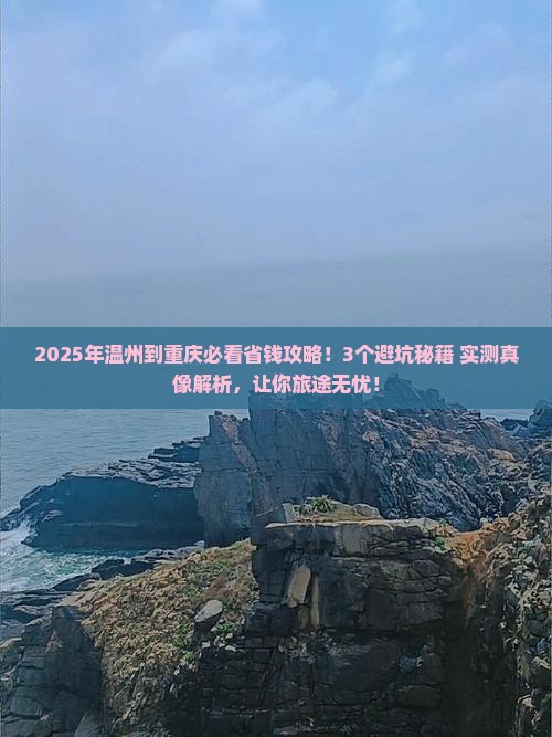 温州到重庆攻略