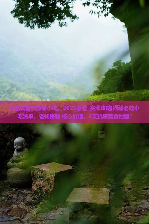 湘西去重庆旅游小吃