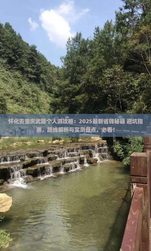 怀化去重庆武隆个人游