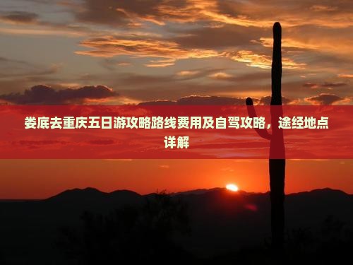 娄底去重庆五日游