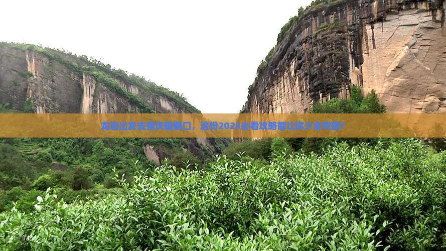 龙岩去重庆磁器口团体旅游