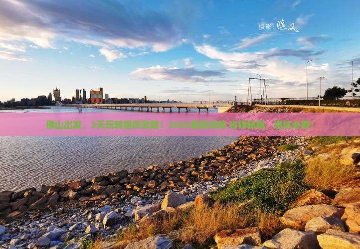 佛山去重庆武隆三日游
