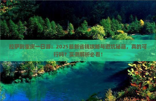 拉萨到重庆一日