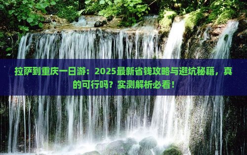拉萨到重庆一日