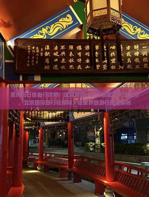 秋天去重庆武隆天生三桥五日游