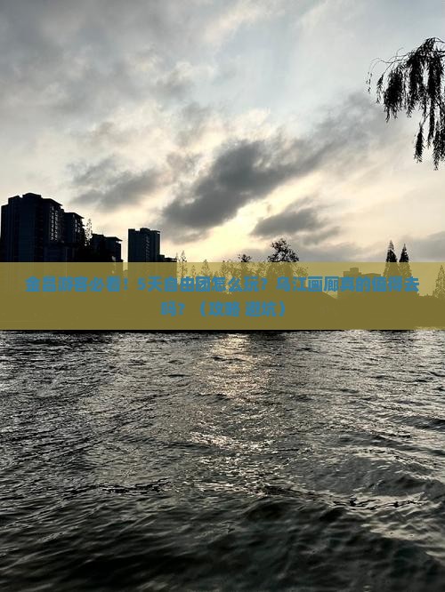 金昌到重庆乌江画廊自由团