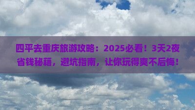 四平去重庆旅游