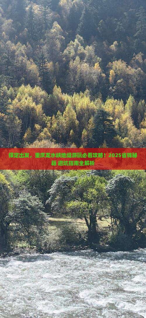 保定去重庆龙水峡地缝哪里玩
