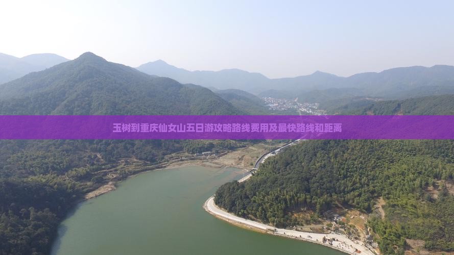 玉树到重庆仙女山五日游