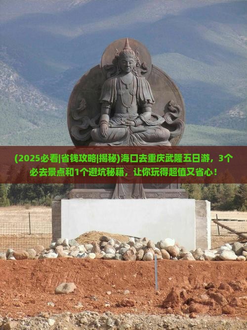海口去重庆武隆五日游