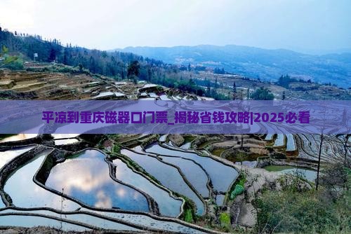 平凉到重庆磁器口门票