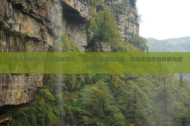 咸宁到重庆长江索道团体旅游