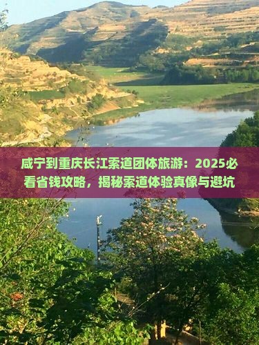 咸宁到重庆长江索道团体旅游