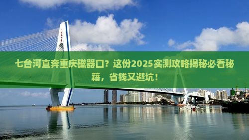 七台河到重庆磁器口哪里玩