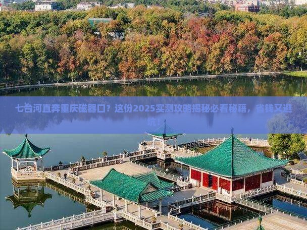 七台河到重庆磁器口哪里玩