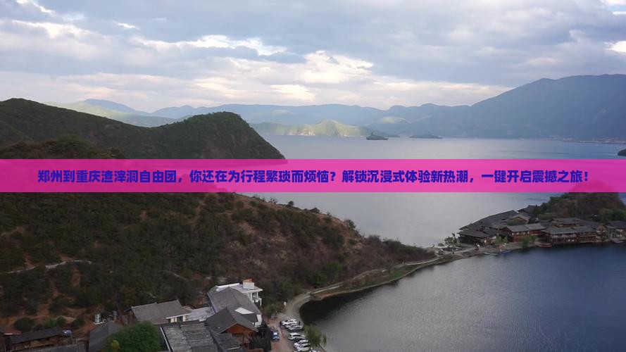 郑州到重庆渣滓洞自由团