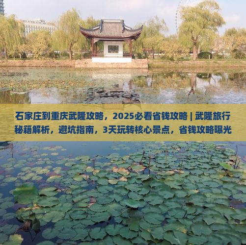 石家庄到重庆武隆攻略
