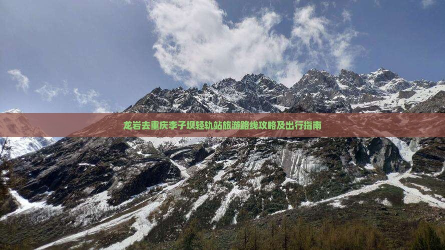 龙岩去重庆李子坝轻轨站旅游