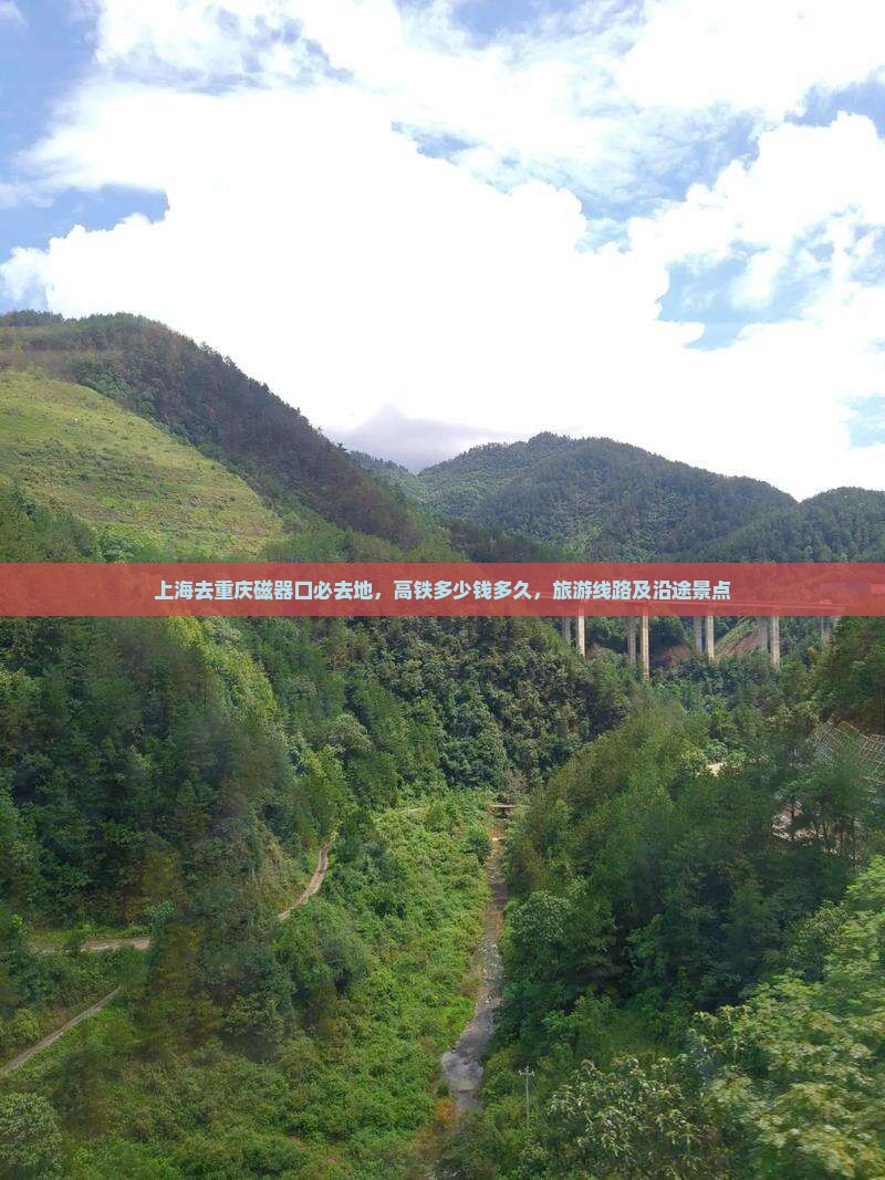 上海去重庆磁器口必去地