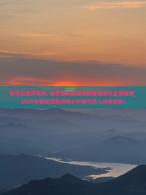 吴忠去重庆景点