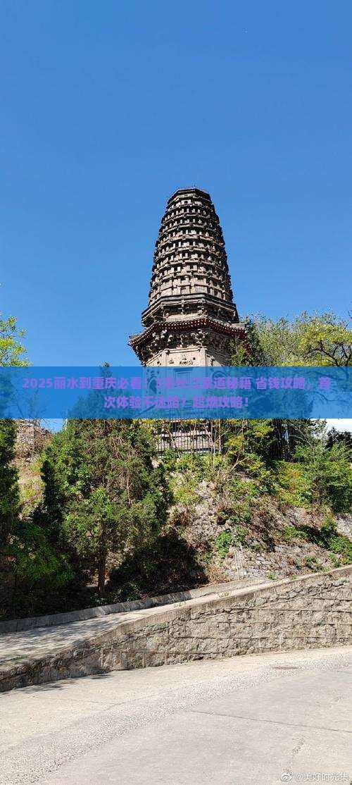 丽水到重庆长江索道必去地