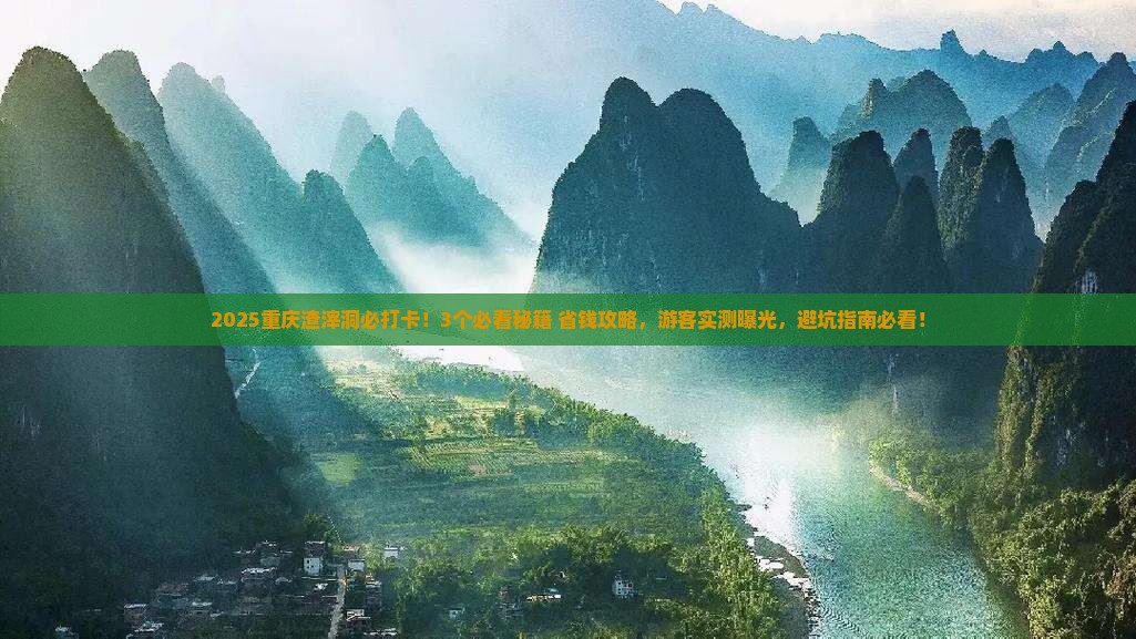 中秋节去重庆渣滓洞必去地