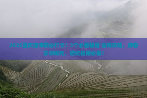 中秋节去重庆渣滓洞必去地