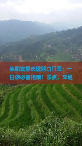 德阳去重庆磁器口门票