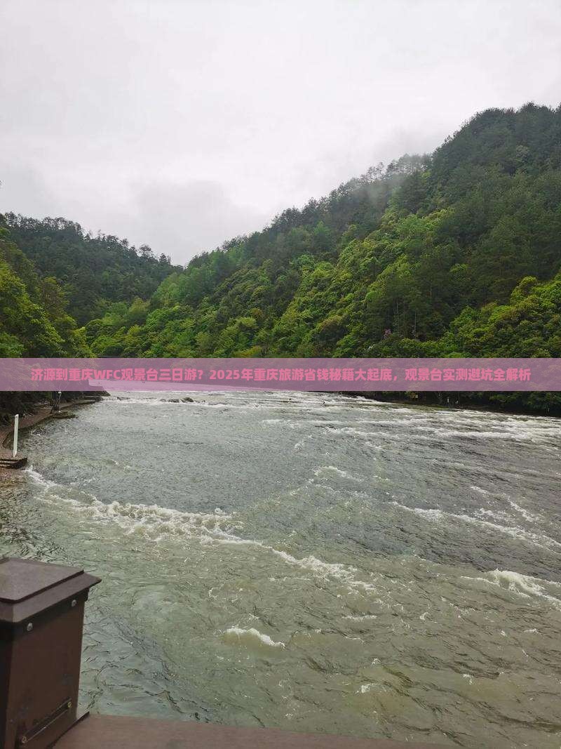 济源到重庆wfc观景台三日游