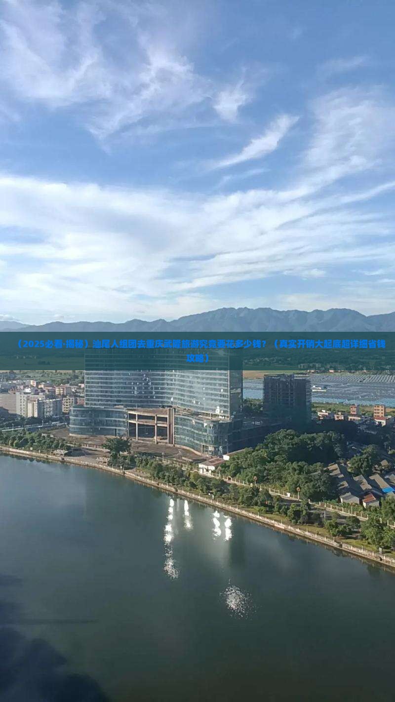 汕尾到重庆武隆大型旅游团