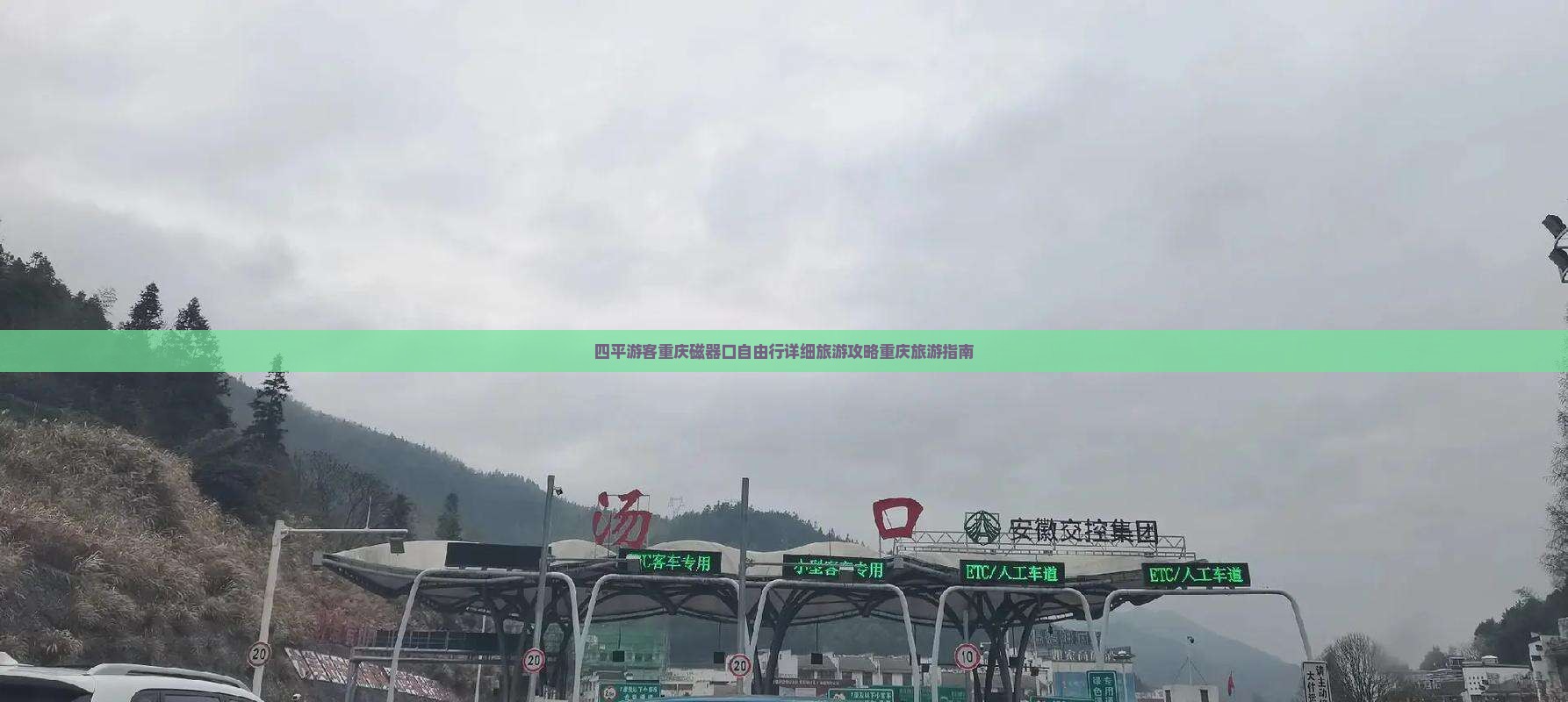 四平去重庆磁器口自由行
