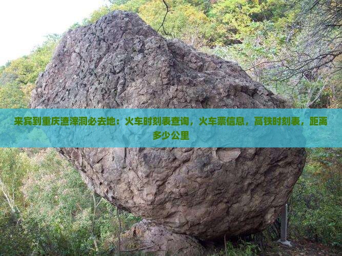 来宾到重庆渣滓洞必去地