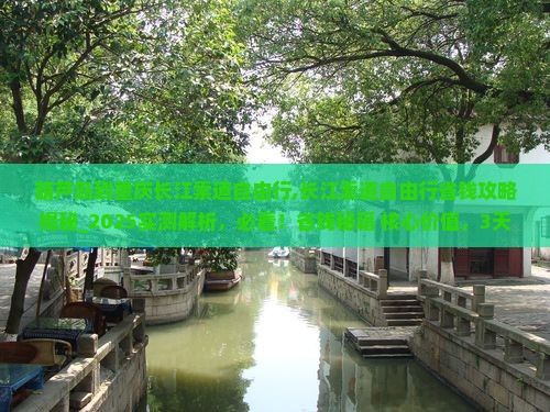 葫芦岛到重庆长江索道自由行