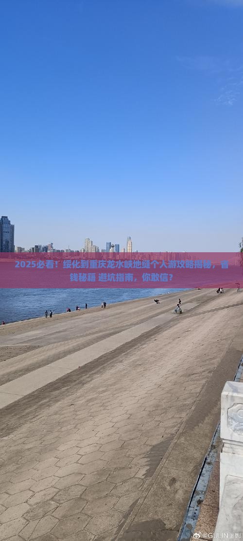 绥化到重庆龙水峡地缝个人游
