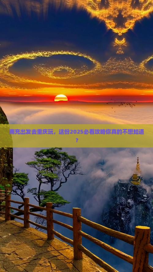 南充去重庆团体旅游