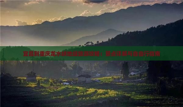 宜昌到重庆龙水峡地缝自由行