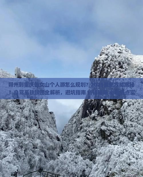 朔州到重庆仙女山个人游