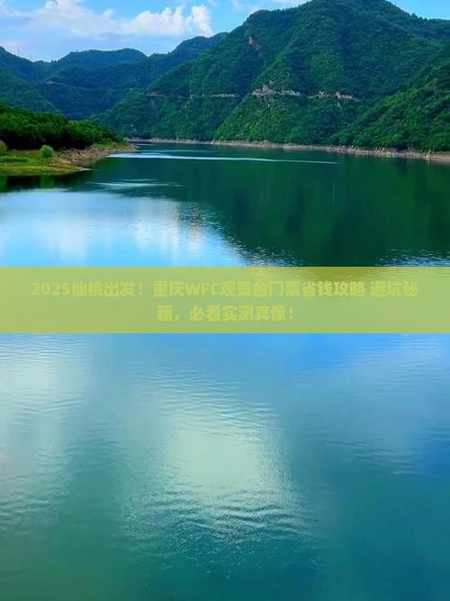 仙桃到重庆wfc观景台门票