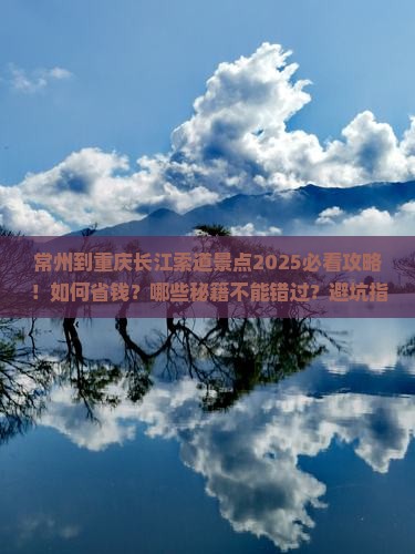 常州到重庆长江索道景点
