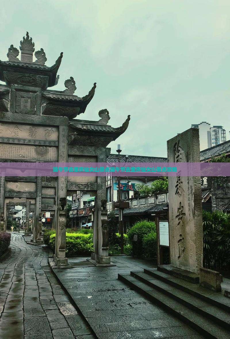 端午节去重庆仙女山景点