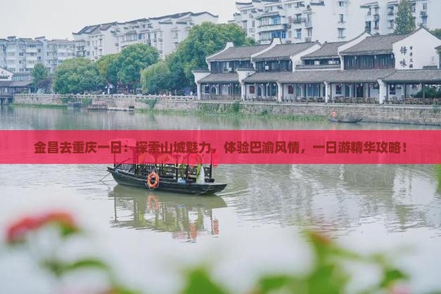 金昌去重庆一日