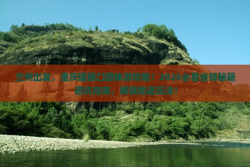 兰州到重庆磁器口团体旅游