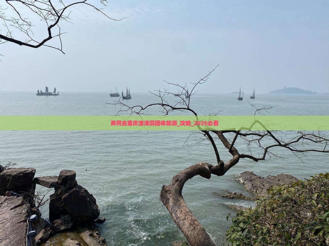 黄冈去重庆渣滓洞团体旅游
