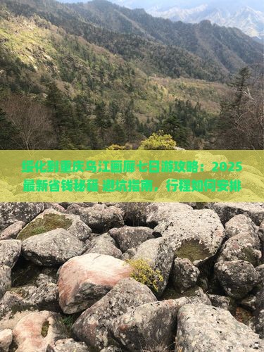 绥化到重庆乌江画廊七日游