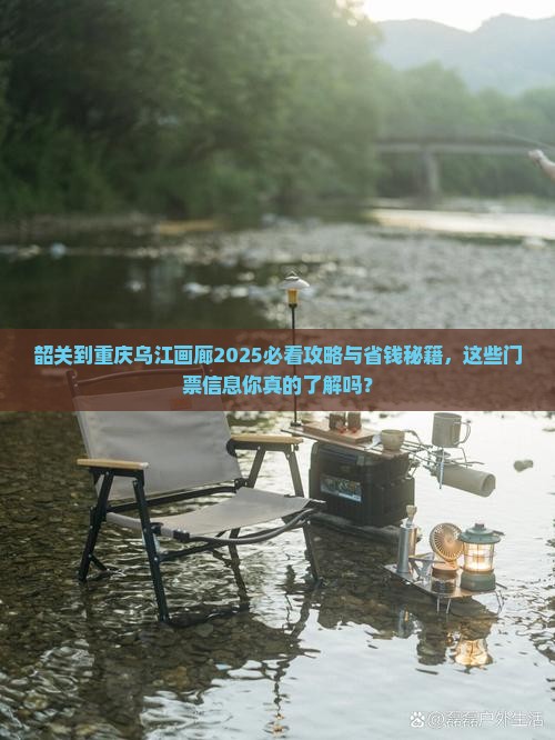 韶关到重庆乌江画廊门票