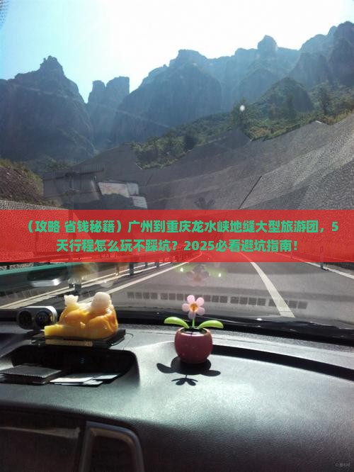 广州到重庆龙水峡地缝大型旅游团