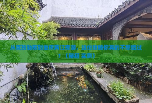 克孜勒苏到重庆两江夜游必去地
