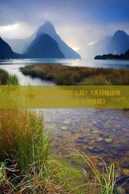 七台河去重庆两江夜游七日游