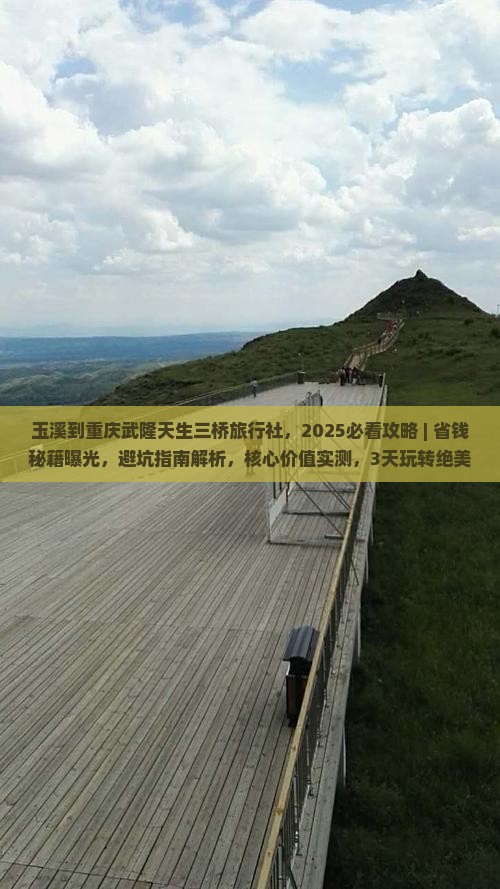 玉溪到重庆武隆天生三桥旅行社