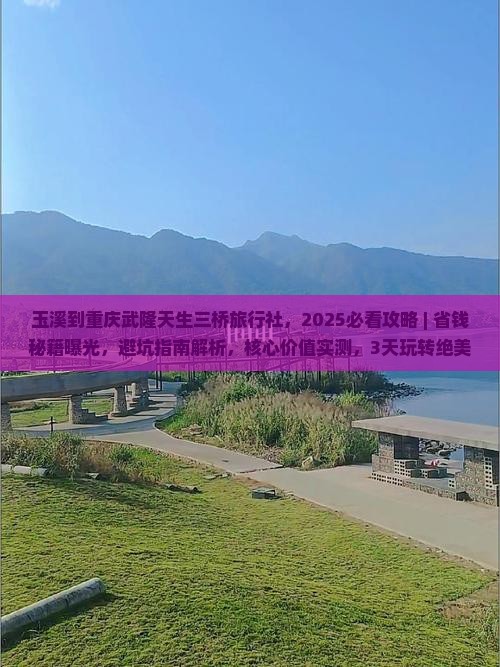 玉溪到重庆武隆天生三桥旅行社